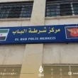 شرطة الباب تلقي القبض على متورطين بتنفيذ تفجيرات إرهابية في ريف حلب