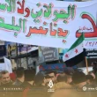 الآلاف يتظاهرون في بنش ضد هيئة تحرير الشام بعد دهس متظاهرة