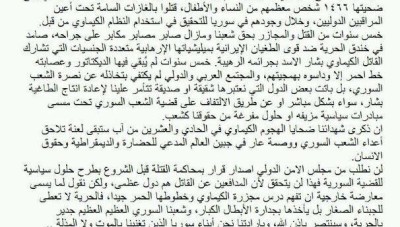 ألوية «قاسيون» تستبعد وقوف العرب والدول الكبرى إلى جانب الشعب السوري 