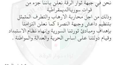 ثوار الرقة تعلن التزامها بقوات سوريا الديمقراطية ومحاربة داعش والنصرة