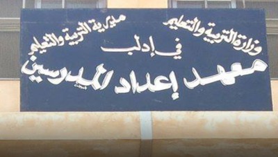 الحكومة المؤقتة تلغي المعاهد المتوسطة لإعداد المدرسين في مناطق "تحرير الشام"