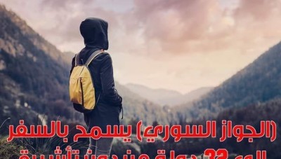 الجواز السوري لا يزال يسمح لحامله بالسفر إلى 32 دولة من دون تأشيرة.. تعرف عليها ..؟