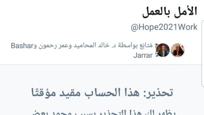 منصة تويتر تقيد حساب الحملة الانتخابية لبشار الأسد