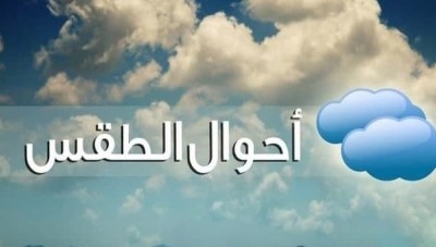 الأحوال الجوية في سوريا ...انخفاض ملموس يطرأ على درجات الحرارة 