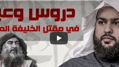المحيسني يعلّق على مقتل البغدادي (فيديو)