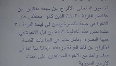 النصرة تطلق سراح عناصر من الفرقة 30