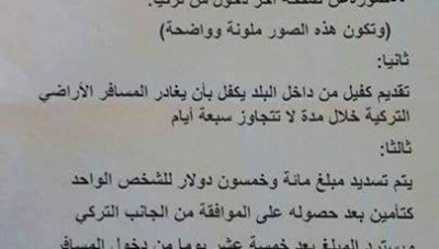 معبر باب الهوى: مرور السوري يحتاج كفيل تركي ومبلغ تأمين 