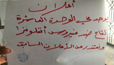 جامعة تشرين  تعتذر بعد إعلانها عن وجود لقاح لفيروس &#34;كورونا&#34;