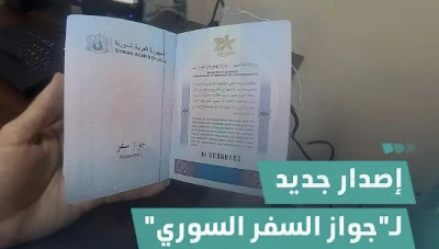 تفعيل إصدار الجوازات السورية عبر منصة إلكترونية: خطوة جديدة نحو تحسين حياة السوريين داخل وخارج البلاد