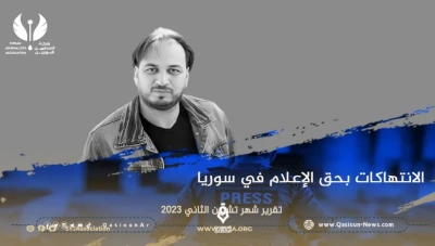 رابطة الصحفيين السوريين: النظام لا يزال هو المسؤول الأكبر عن قتل الصحفيين