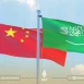 السعودية والصين توسعان نطاق التعاون التجاري والاستثماري
