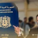 بنسبة 200٪.. حكومة الأسد ترفع رسوم الجوازات بكافة أنواعها عبر منصة الحجز الإلكتروني