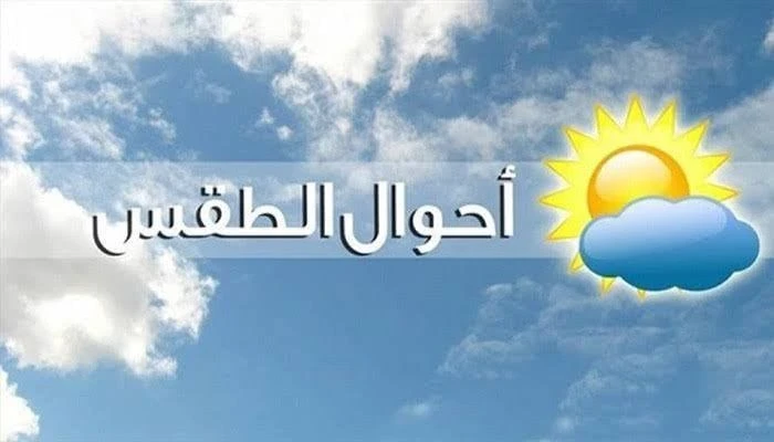 توقعات أحوال الطقس في سوريا ليوم الخميس 19 سبتمبر