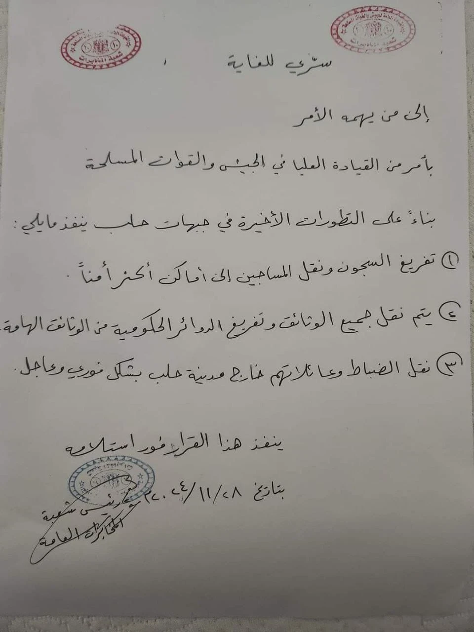 تسريب وثيقة سرية تكشف عن إجراءات استثنائية للقيادة العسكرية في حلب