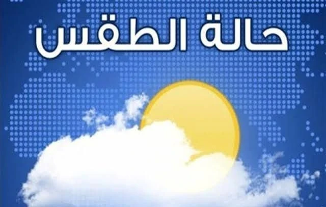 توقعات الطقس في سوريا ليوم الخميس